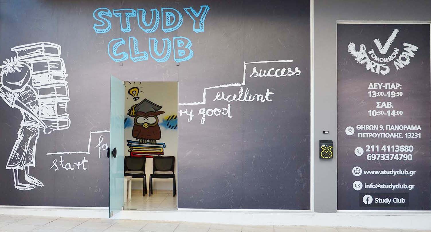 Κέντρο Μελέτης Study Club